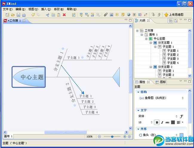 如何使用xmind绘制概念图