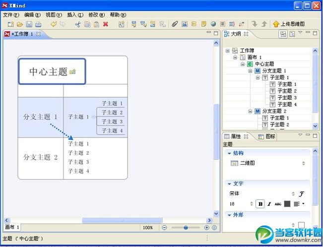 如何使用xmind绘制概念图