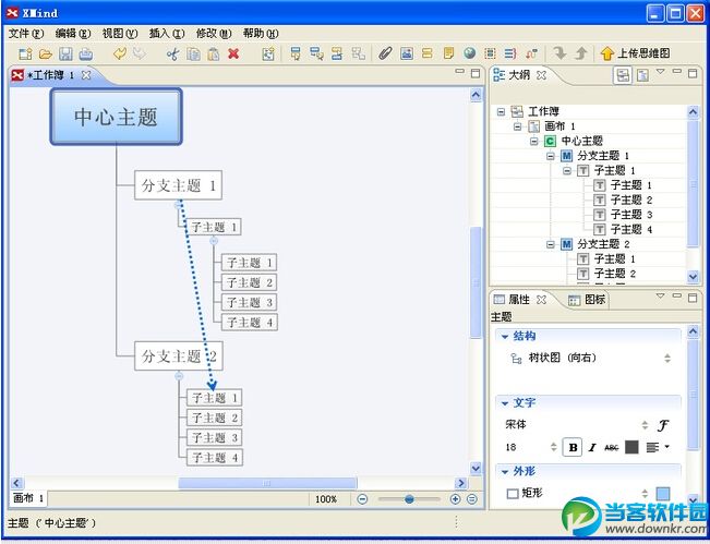 如何使用xmind绘制概念图