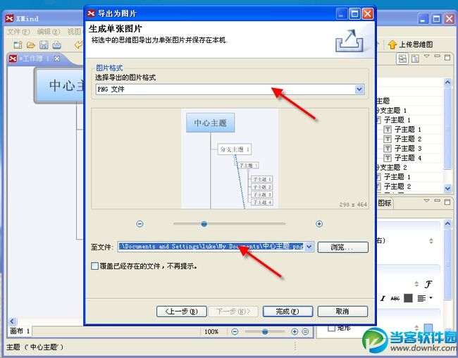 如何使用xmind绘制概念图