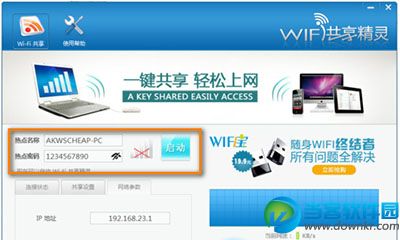 wifi共享精灵打不开怎么办