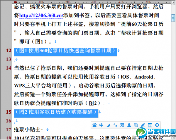 使用EmEditor批量添加括号教程