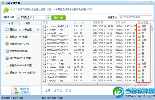 图4 查看文件的可恢复性