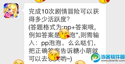 全民泡泡大战完成10次剧情冒险可以获得多少活跃度?