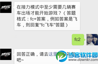 天天飞车在接力模式中至少需要几辆赛车出场才能开始游戏?