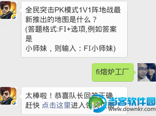 全民突击PK模式1V1阵地战最新推出的地图是什么?