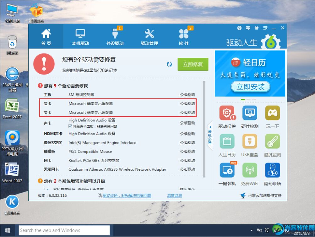 win10桌面异常