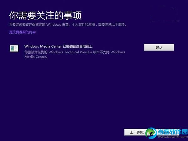 Win10技术预览版的安装方法