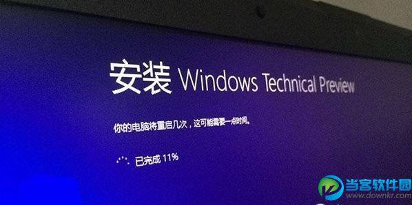 Win10技术预览版的安装方法