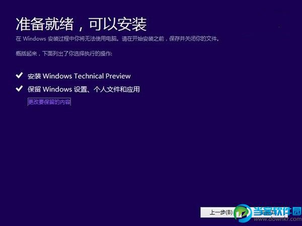 Win10技术预览版的安装方法