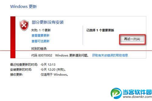 win10升级失败