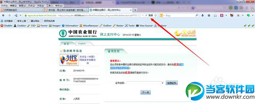 火狐网银插件教程6