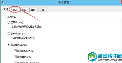 win10免重启进入安全模式2