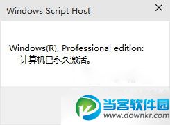 win10 激活查询3