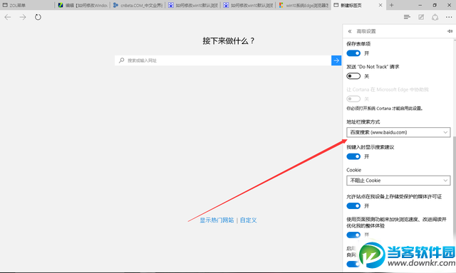 如何修改Windows10默认收搜引擎“必应” 3