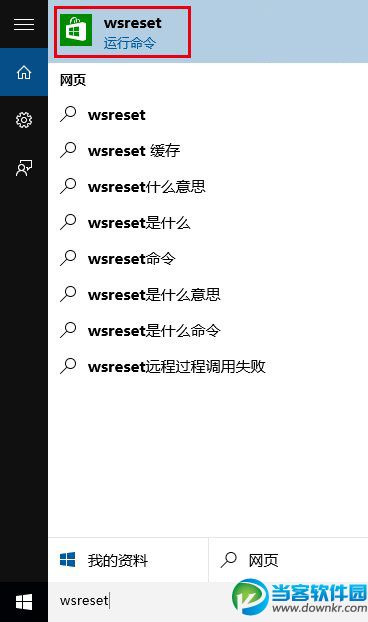 在Cortana搜索栏输入wsreset，然后选择第一项