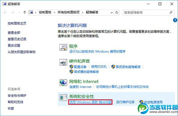 点击下方“使用Windows更新解决问题”