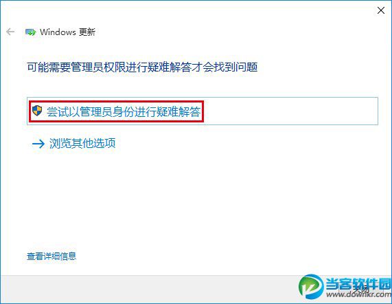 就点击“尝试以管理员身份进行疑难解答”