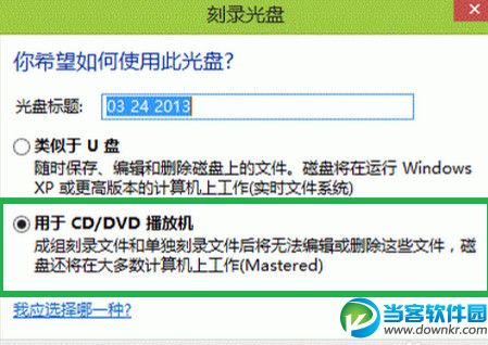 选择“用于CD/DVD播放机”