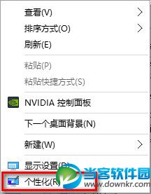 在桌面的空白处点右键，然后再选择【个性化】