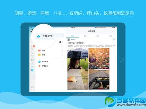 苦等三个多月：iPad QQ终于更新了！