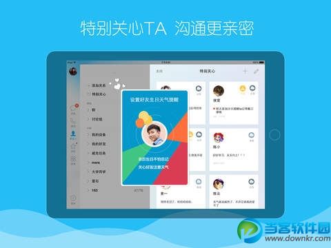 苦等三个多月：iPad QQ终于更新了！