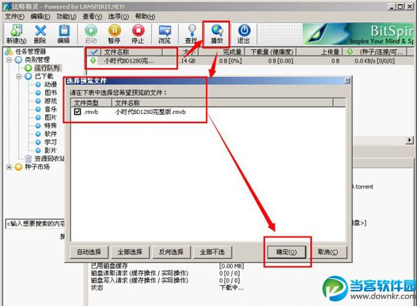 比特精灵下载列表