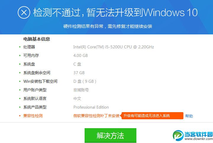 升级win1检测未通过怎么办