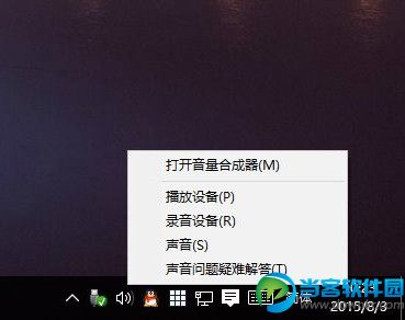 win10桌面状态栏声音图标