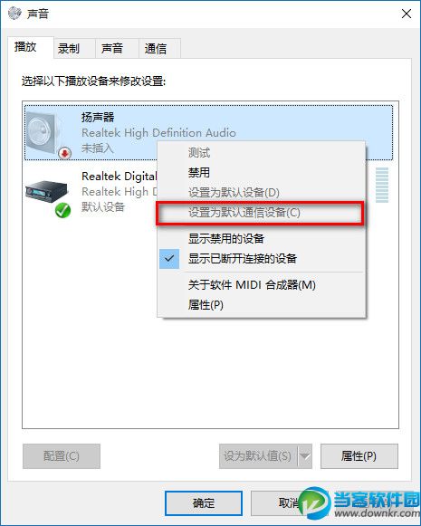 win10声音设备界面