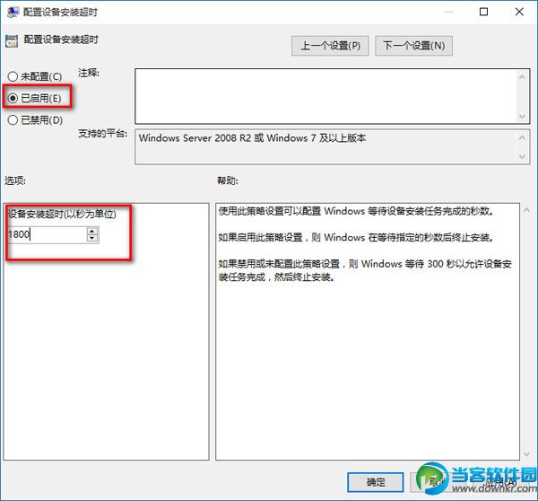 win10配置设备安装超时设置界面