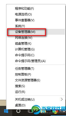 win10开始菜单设备管理器