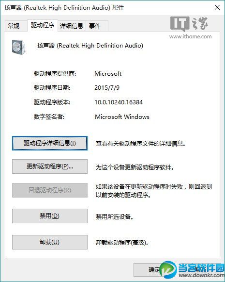 win10声卡设备驱动界面