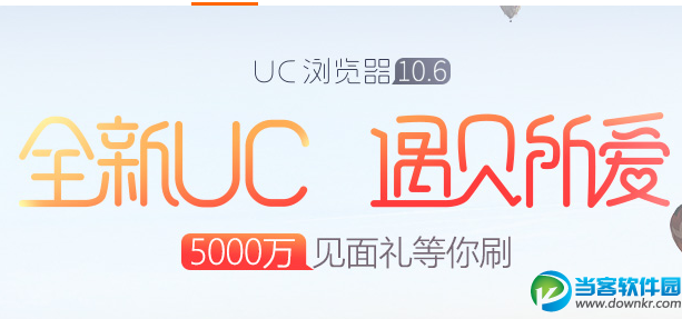 UC浏览器