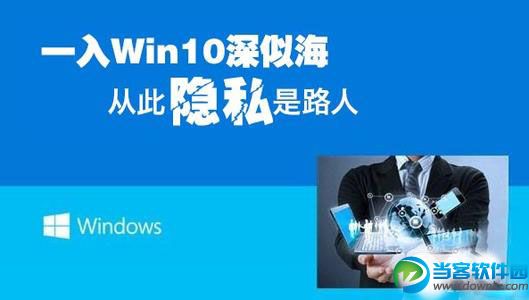 win10泄露隐私,win10 隐私泄露