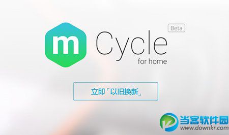 魅族回收,魅族回收计划,魅族mCycle