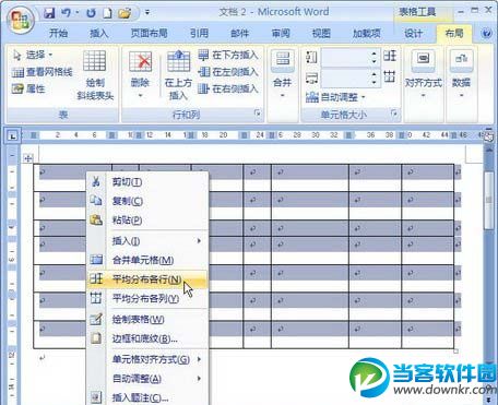 word2007,word2007行列,word2007平均分布行列