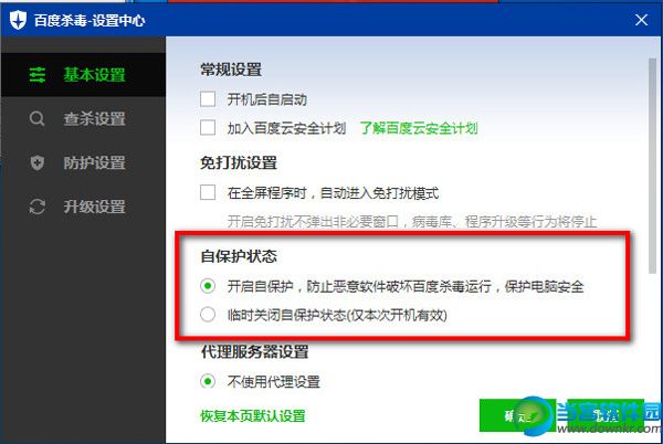 百度杀毒,百度杀毒自保护状态,百度杀毒卸载