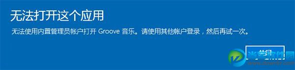 win10管理员账户,win10管理员账户打开程序,win10管理员账户不能打开程序