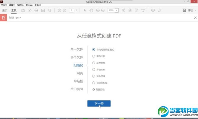 adobe acrobat dc,adobe acrobat pro dc,adobe acrobat dc破解,adobe acrobat dc下载