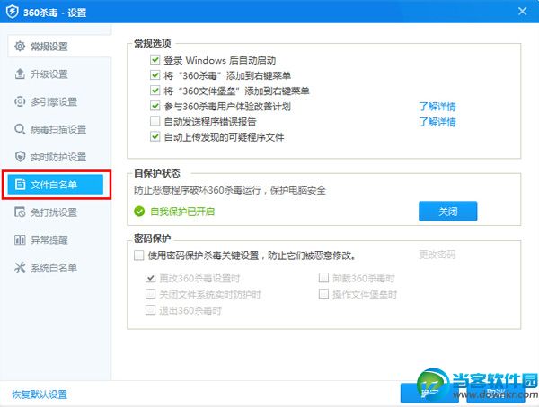 360杀毒白名单,360白名单,360白名单怎么设置