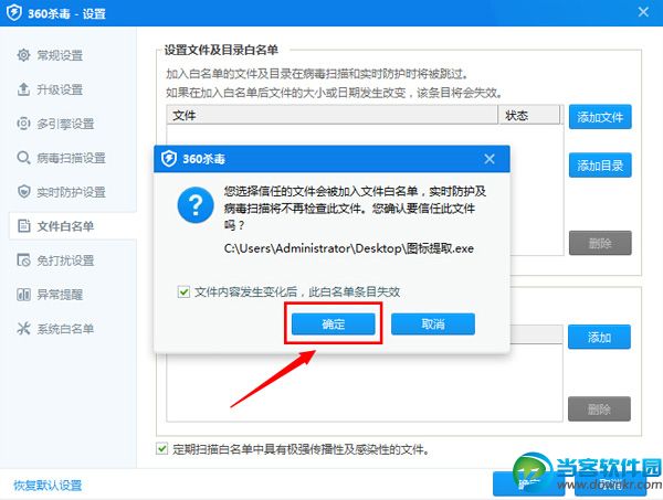 360杀毒白名单,360白名单,360白名单怎么设置