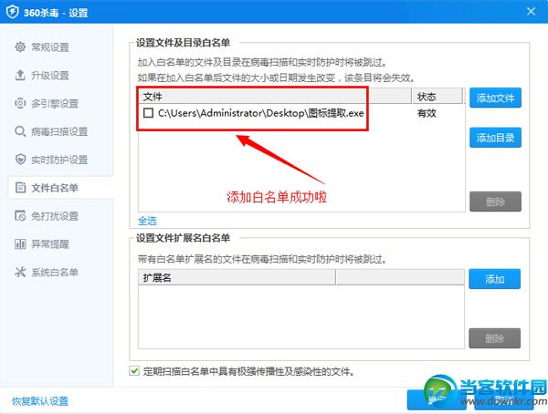 360杀毒白名单,360白名单,360白名单怎么设置