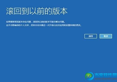 win10降级,win10降级win8.1,win10怎么降级,win10