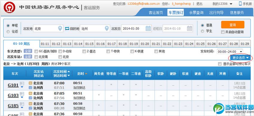 12306刷新频率,12306刷新频率,12306刷票,12306