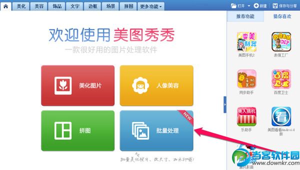 美图秀秀批处理,美图秀秀批量处理图片,美图秀秀