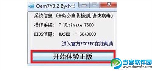 win7小马激活,小马win7激活工具,x小马oem7激活,小马激活