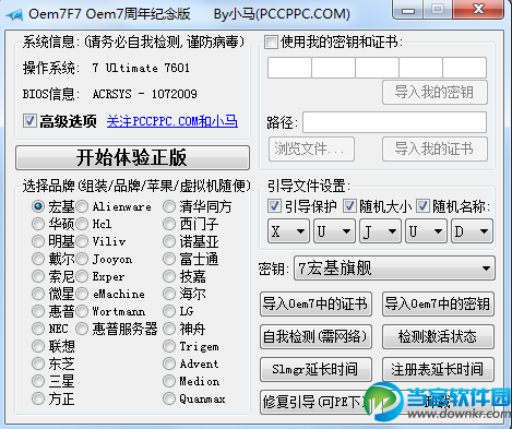 win7激活工具,win7小马激活,win7激活