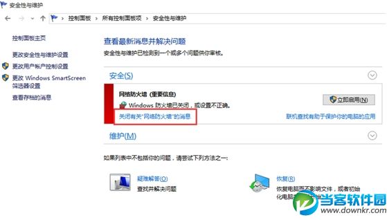 win10防火墙通知,win10关闭防火墙通知,win10防火墙