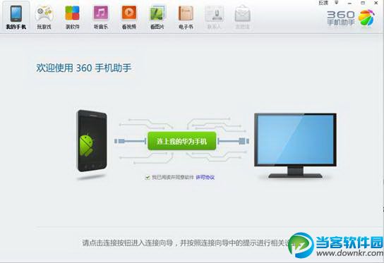 360手机助手连接手机,360手机助手连接失败,360手机助手